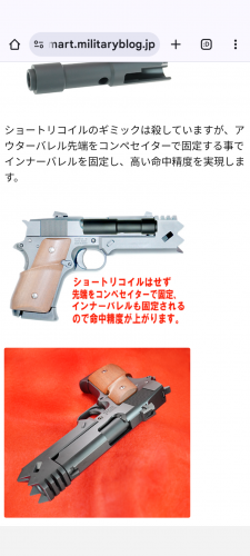 東京マルイ 千束の銃 & アウターバレルセット - モデルガンショップ チトセ浜松