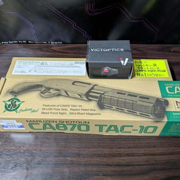 マルゼン CA870 TAC-10 《ニューホップアップシステム搭載》可変