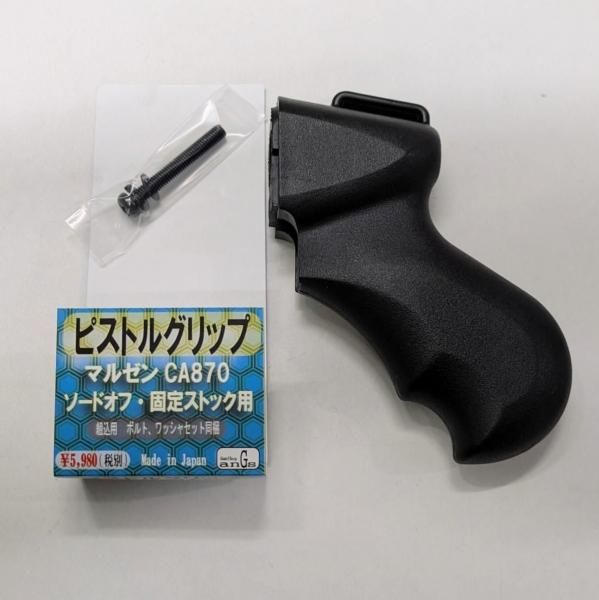 NEW マルゼン CA870 TAC-10 【ピストルグリップ付】コッキング