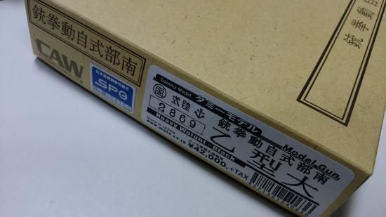 CAW 南部式自動拳銃 大型乙「パパ南部」 ダミーカート HW BK - モデルガンショップ チトセ