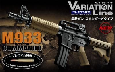 東京マルイ M933COMMANDO