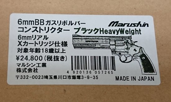 マルシン コンストリクター ６ｍｍBB リアルXカートリッジ仕様 ブラックＨＷ ガスガン - モデルガンショップ チトセ