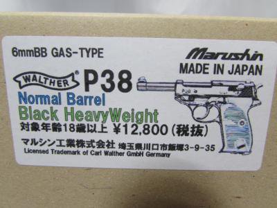 マルシン ワルサーP38 6mmBB ノーマルバレル 黒 HW ガスガン ルパン