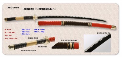 模造刀 日本刀 黒斬剣 印籠刻み鞘 NEU-092IN 三代鬼鉄タイプ 美術刀剣