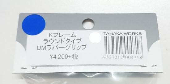 タナカ純正 モデルガン/ガスガン Kフレーム グリップアダプター