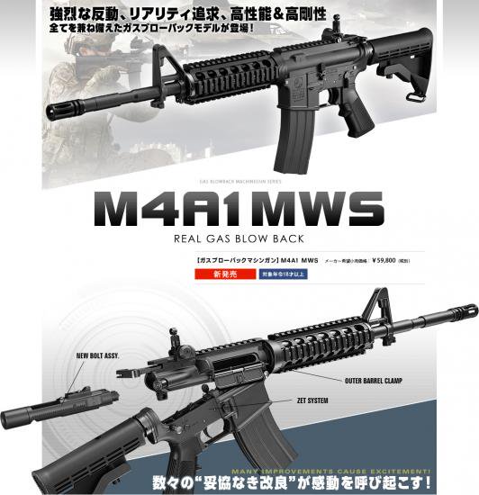 東京マルイM4カービンMWSガスブローバックモデル