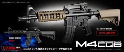 東京マルイ 電動ガン　LIGHT PRO　M4CQB　タンカラーモデル　10才以上用　ラッピング不可　送料無料