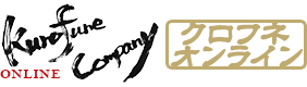 中村文昭 クロフネオンラインショップ