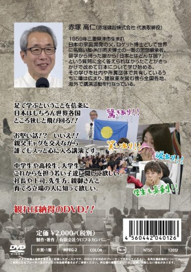 ★中村文昭超推薦★やまとのこころ　講師　赤塚高仁 - 中村文昭 クロフネオンラインショップ