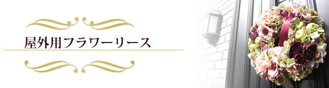 フラワーリース 花見月1 咲き誇る花たち 特大 玄関リース 造花 楽天市場】リース 玄関 通販 春 オールシーズン インテリア 雑貨