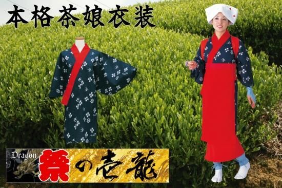 茶摘み衣装も安い【8360】の茶娘体験着物を激安販売【祭の壱龍】 茶摘み衣装も安い【8360】の茶娘体験着物を激安販売【祭の壱龍】