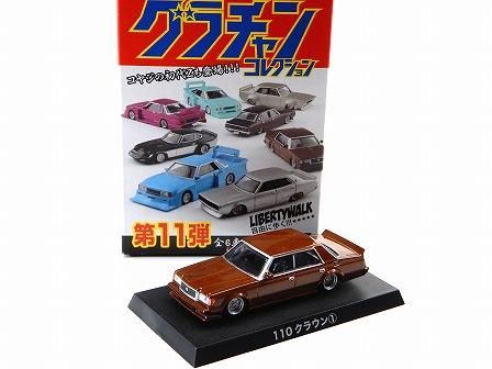 グラチャンコレクション第11弾 MS110 クラウン ブラウン 1