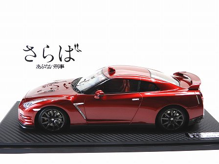 “さらば あぶない刑事” NISSAN R35 GT-R Premium Edition 1/18Ignitionmodels T-IG 1805  G-1211 - Gallery Tanaka Shopping Site