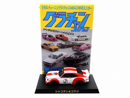 グラチャンコレクション第13弾 LBワークス限定 LBWK サバンナ RX-3 ホワイト 1/64AOSHIMA #24 G-2076 -  Gallery Tanaka Shopping Site