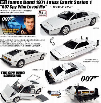 007 “THE SPY WHO LOVED ME” Lotus Esprit S1 1/18autoworld AWSS132 G