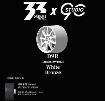 タイヤ/ホイールセット D9R Bronze 1/64 33DR002WH020BL G-8845