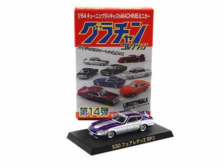 グラチャンコレクション 第14弾 シークレット - ミニカー