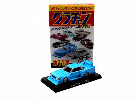 グラチャンコレクション第11弾 910 BLUEBIRD Blue 1/64AOSHIMA G-9564 - Gallery Tanaka  Shopping Site