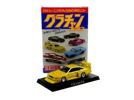 グラチャンコレクション BEST3 110シルビア ② Gold 1/64AOSHIMA グラチャンコレクション BEST3 110シルビア ② Gold 1/64AOSHIMA
