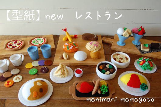 new レストラン - manimani mamagoto