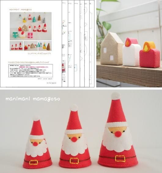とんがりサンタのX'masかざり - manimani mamagoto とんがりサンタのX'masかざり - manimani mamagoto