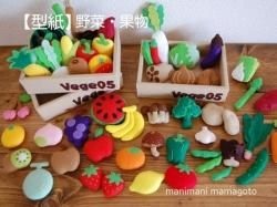 野菜・果物 - manimani mamagoto