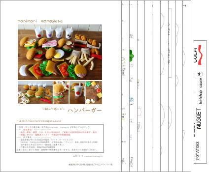 ハンバーガー Manimani Mamagoto ハンバーガー Manimani Mamagoto