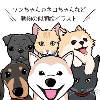 犬,猫,などペットの似顔絵イラスト - 似顔絵グッズokaokao｜写真から 