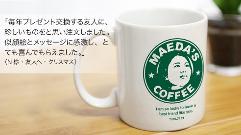 にがおえギフトokaokao.com｜似顔絵入りのタンブラーやゴルフボール