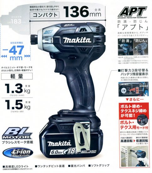 マキタ 18V(6.0Ah)充電式ソフトインパクトドライバ TS141DRGX(青) 安心