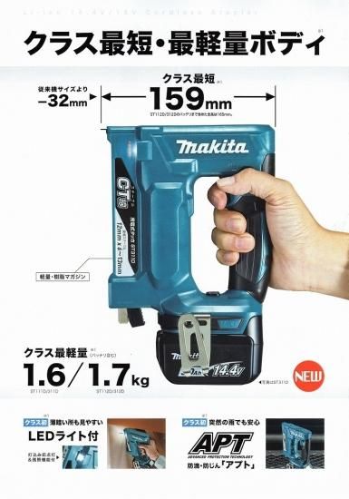 マキタ 18V充電式タッカ ST112DZK(RT線) 本体＋ケース付 - プロツール