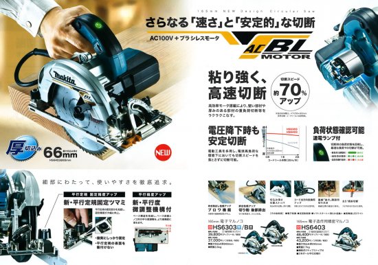 マキタ 165mm電子マルノコ HS6303 安心のメーカー正規販売店『プロ