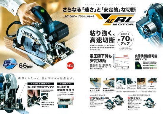 マキタ 165mm電子マルノコ HS6303SP(チップソーなし) 安心のメーカー正規販売店『プロツールショップとぎや』