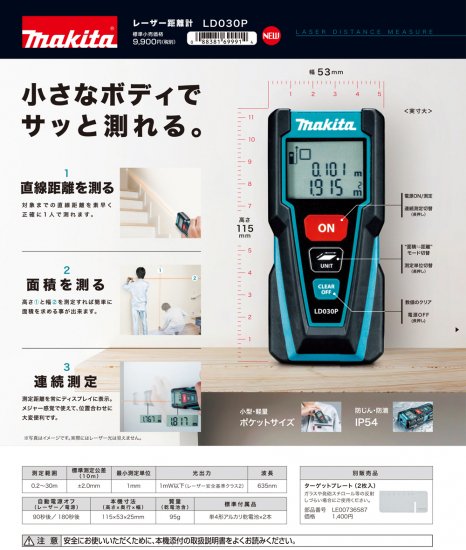 マキタ レーザー距離計 LD030P 安心のメーカー正規販売店『プロツール