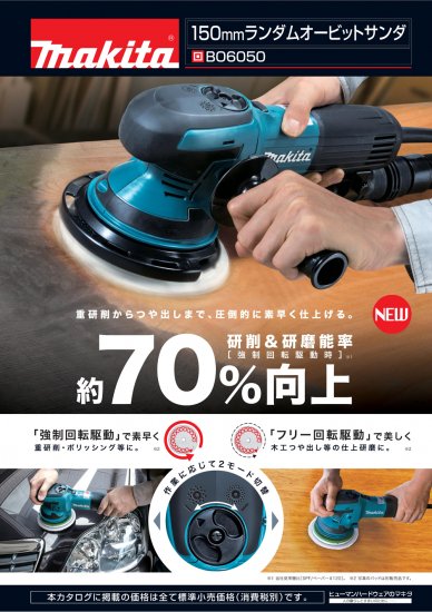 マキタ 150mmランダムオービットサンダ BO6050 安心のメーカー正規販売店『プロツールショップとぎや』