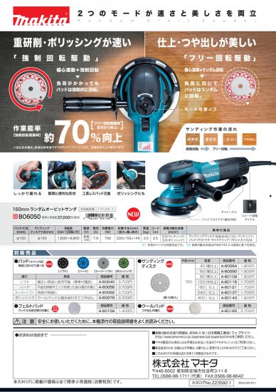 マキタ 150mmランダムオービットサンダ BO6050 安心のメーカー正規販売店『プロツールショップとぎや』