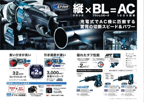 マキタ 18V(6.0Ah)充電式レシプロソー JR187DRGX 安心のメーカー正規販売店『プロツールショップとぎや』