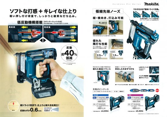 マキタ 14.4V充電式ピンタッカ PT352DZK (本体＋ケース) 安心の