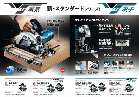 マキタ 165mm電子マルノコ HS6302 青 安心のメーカー正規販売店『プロ