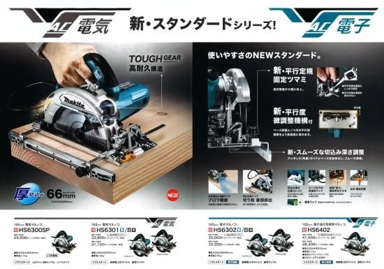 マキタ 165mm電子マルノコ HS6302B 黒 安心のメーカー正規販売店『プロ