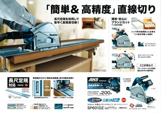 マキタ 18V+18V=36V 充電式プランジマルノコ SP601DZ（本体のみ） 安心のメーカー正規販売店『プロツールショップとぎや』