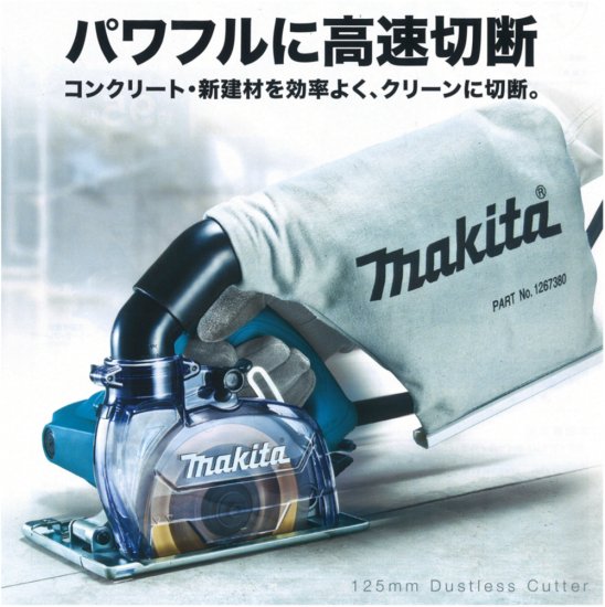 マキタ　125mm防じんカッタ　4100KB (ダイヤモンドホイール付)　安心のメーカー正規販売店『プロツールショップとぎや』