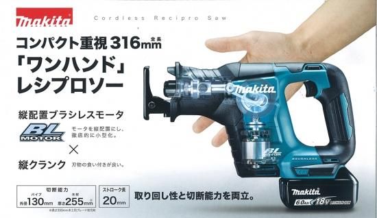 マキタ 18V(6.0Ah)充電式レシプロソー JR188DRGX 安心のメーカー マキタ 18V(6.0Ah)充電式レシプロソー JR188DRGX 安心のメーカー