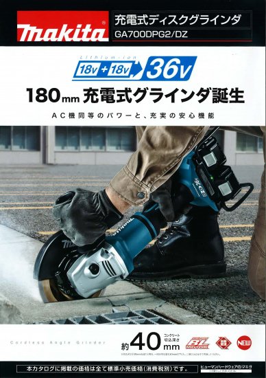 マキタ 18V(6.0Ah)×2 180mm充電式ディスクグラインダ GA700DPG2 安心のメーカー正規販売店『プロツールショップとぎや』