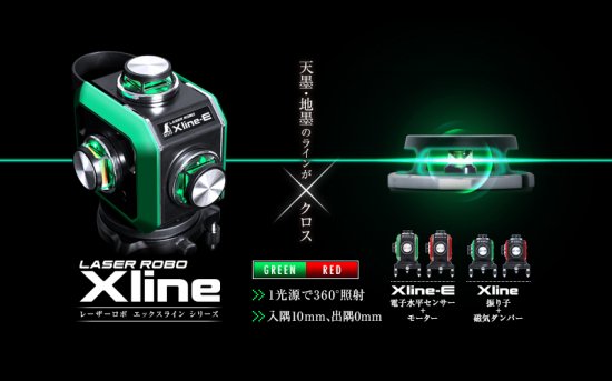 シンワ レーザーロボ X line-E グリーン フルライン・地墨クロス 71610