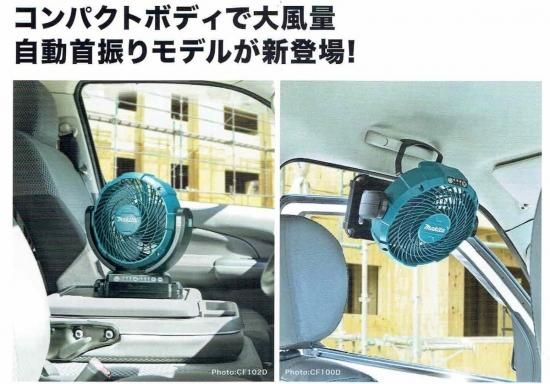 マキタ 14 4 18v充電式ファン Cf102dz 本体のみ 安心のメーカー正規販売店 プロツールショップとぎや マキタ 14 4 18v充電式ファン Cf102dz 本体のみ 安心のメーカー正規販売店 プロツールショップとぎや