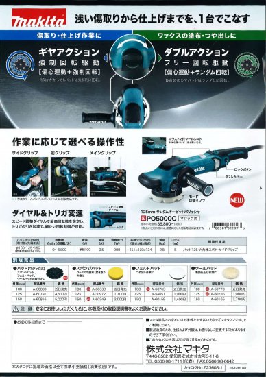 マキタ 125mmランダムオービットポリッシャ PO5000C 安心のメーカー