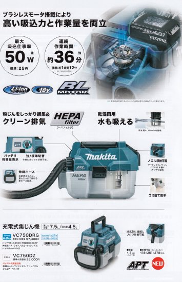 マキタ 18V(6.0Ah)充電式集じん機(乾湿両用) VC750DRG 安心のメーカー