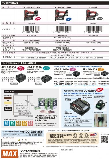 MAX 充電式ピンネイラ TJ-35P4 本体のみ(ケース付) 安心のメーカー正規