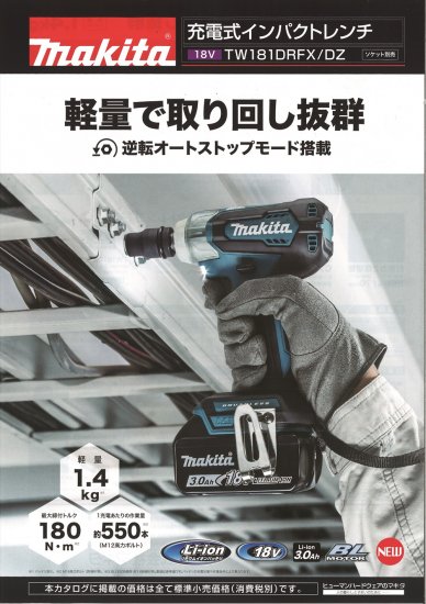 マキタ 18V充電式インパクトレンチ TW181DZ 本体のみ 安心のメーカー正規販売店『プロツールショップとぎや』